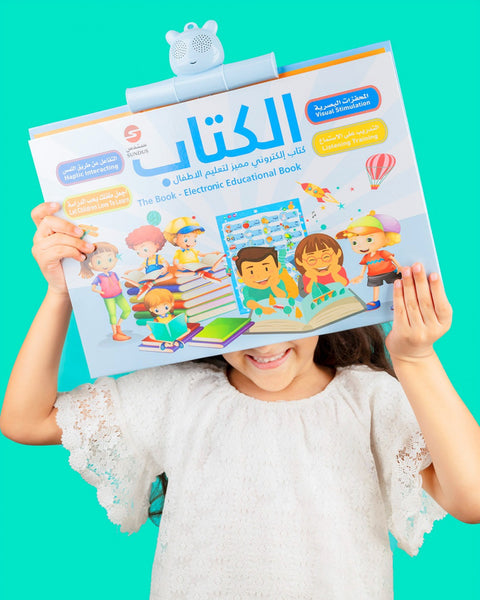 الكتاب الإلكتروني المميز لتعليم الاطفال بالعربية